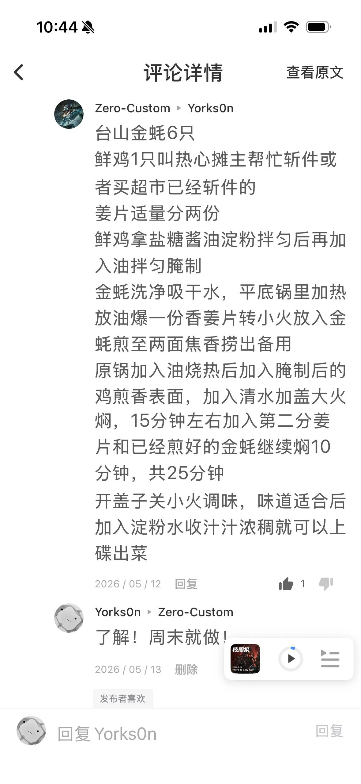 金蚝焖鸡的菜谱