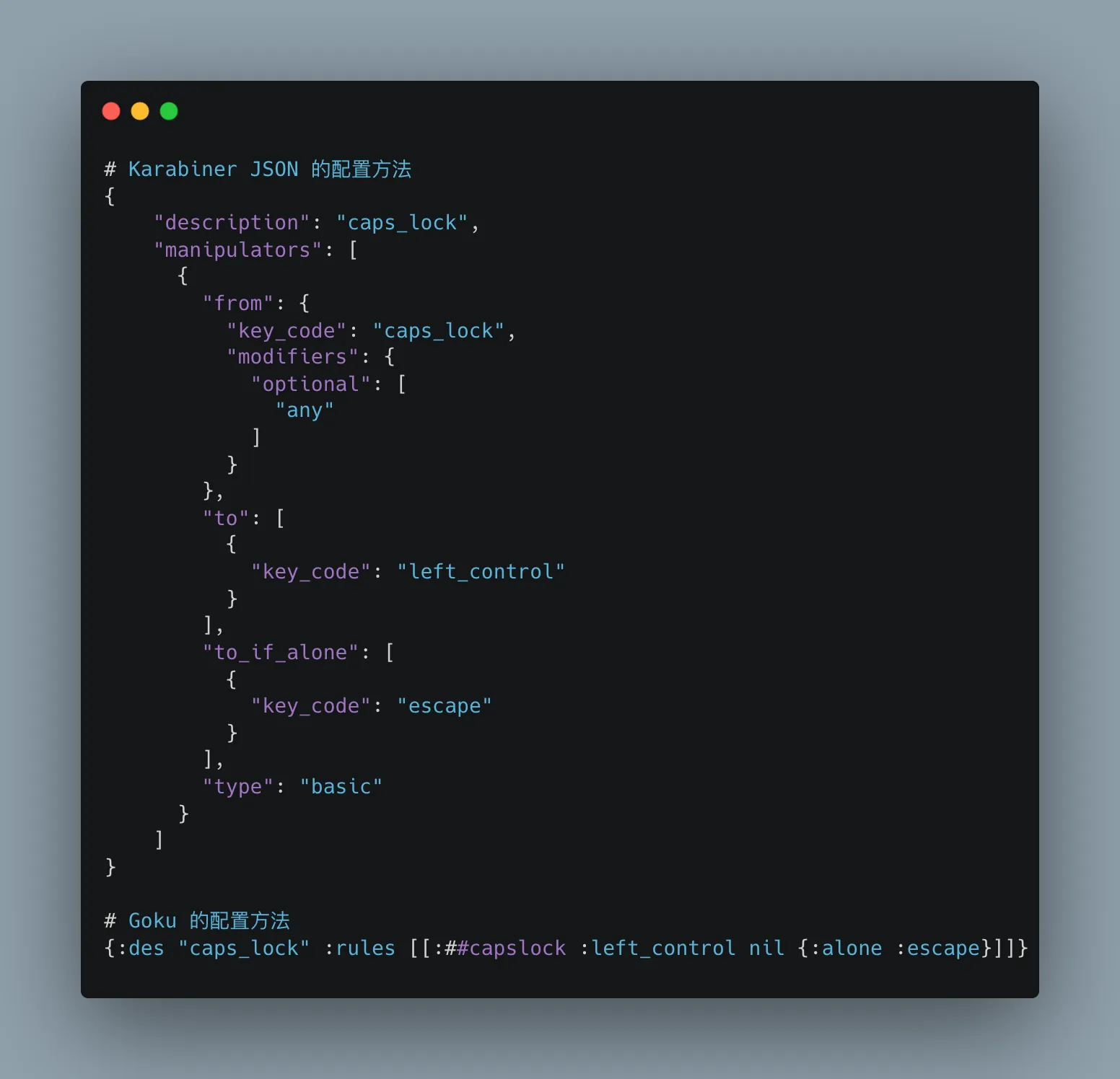 上图展示了 Karabiner 中与 Goku 中,实现相同效果所需要的写法差异。
