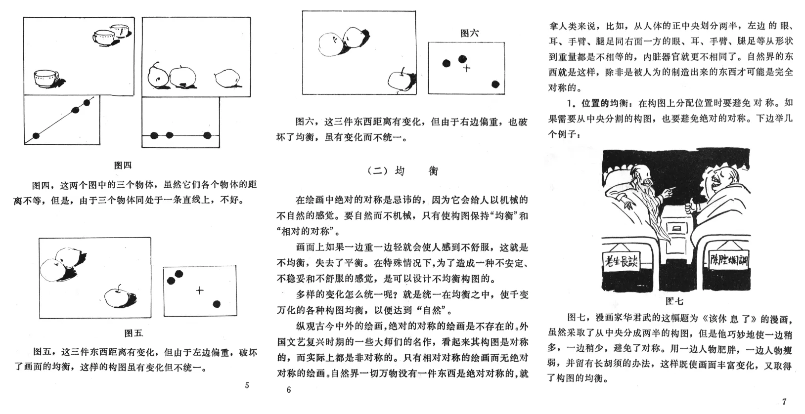 谈绘画构图